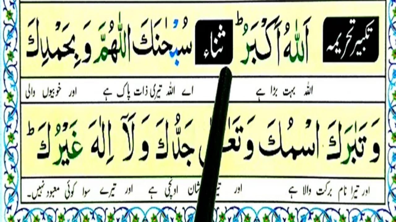 Sana Namaz | ثناء نماز | Learn Sana with Full Text { sana in namaz } Easley Learn Sana || Dua Namaz