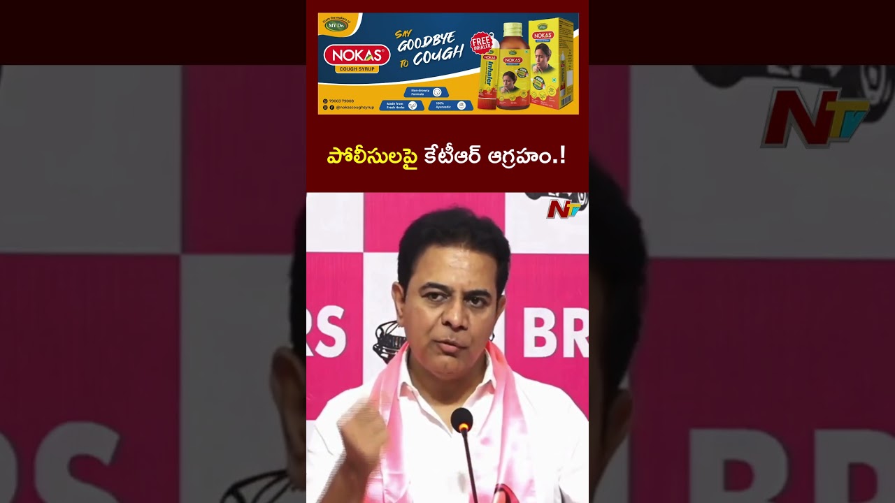 KTR Fires on Police Department l NTV Telugu