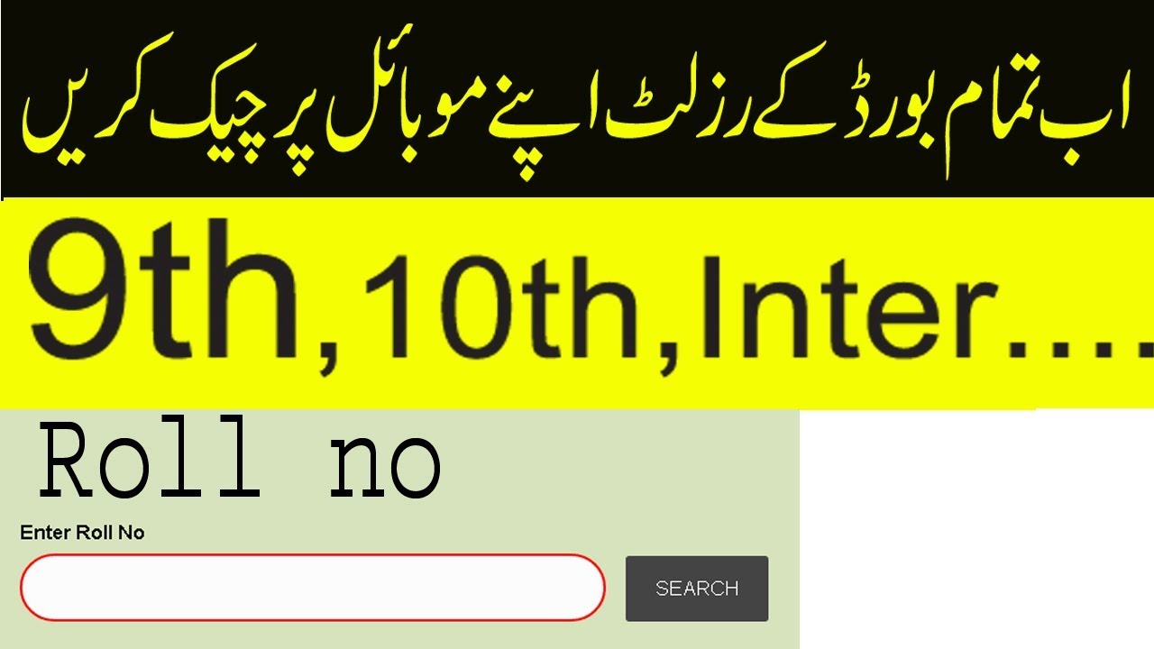 How to Check Online 9th Class Result 2018