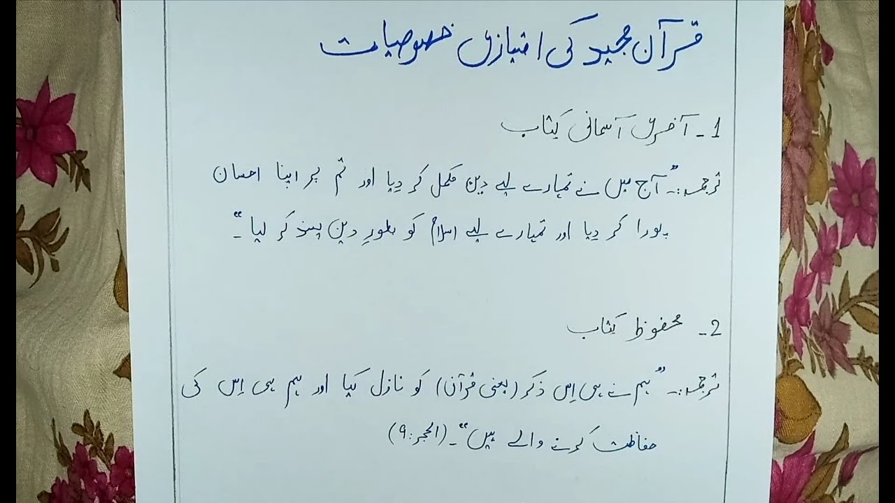 Quran Pak k Mojzaat/Khasosiyat   BSc/BS /BA Urdu \ Hindi