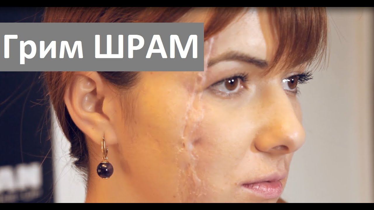 Грим на Хэллоуин. Грим БОЕВОЙ ШРАМ на лице. Образ на Хэллоуин своими руками.
