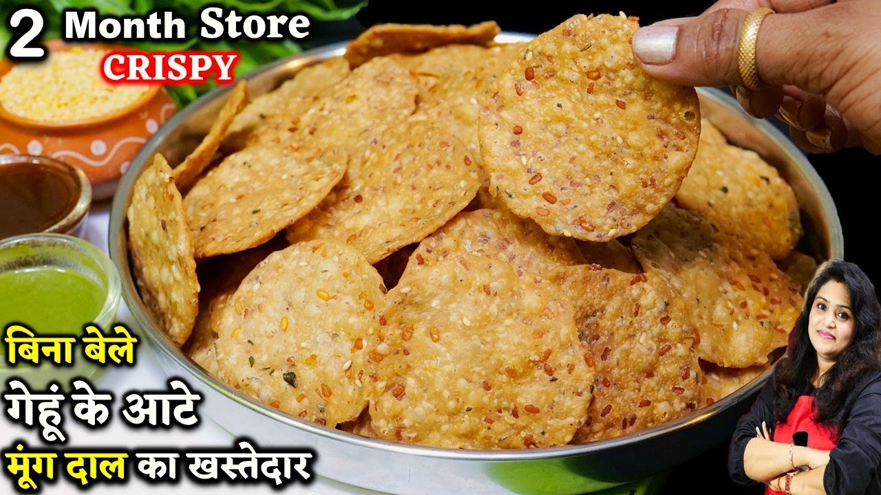 चाय साथ गेहूं के आटे-मूंग दाल का खस्ता क्रिस्पी नाश्ता डब्बा भर महीनो खाये | Atta Moong Dal Ki Papdi