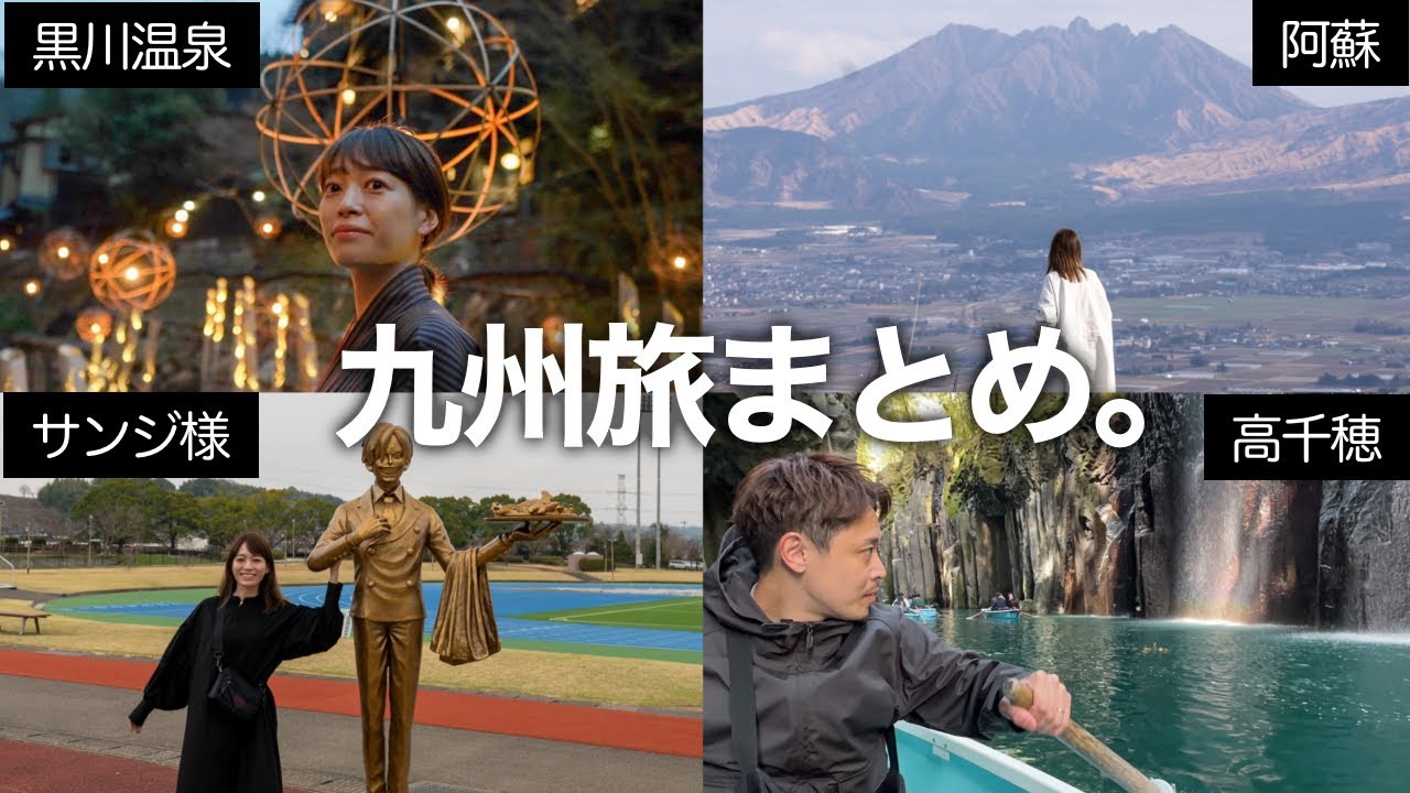 【総集編】九州の行きたいとこ全部詰め込んでみた