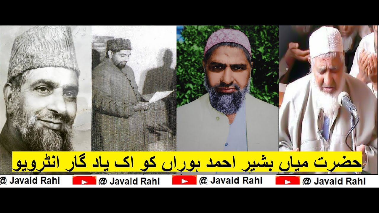 حضرت میاں بشیر احمد ہوراں کو اک یاد گار انٹرویو Hazrat Mian Bashir Ahmed Larvi -A detailed interview