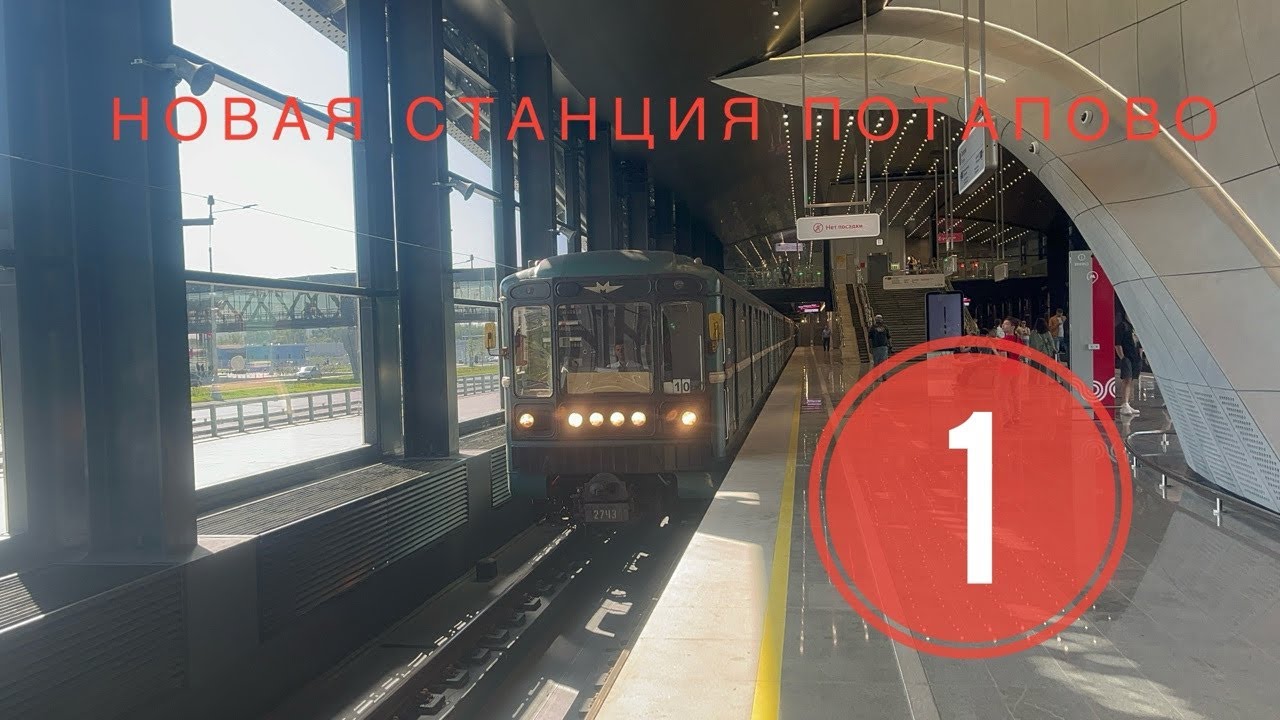 Обзор новой станции 