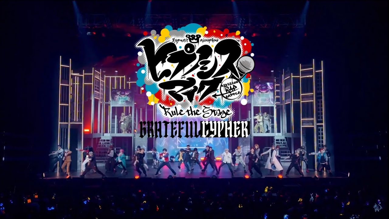 【ヒプステ】-Grateful Cypher- 主題歌パフォーマンス映像を公開！／「Rhyme of Revolt」