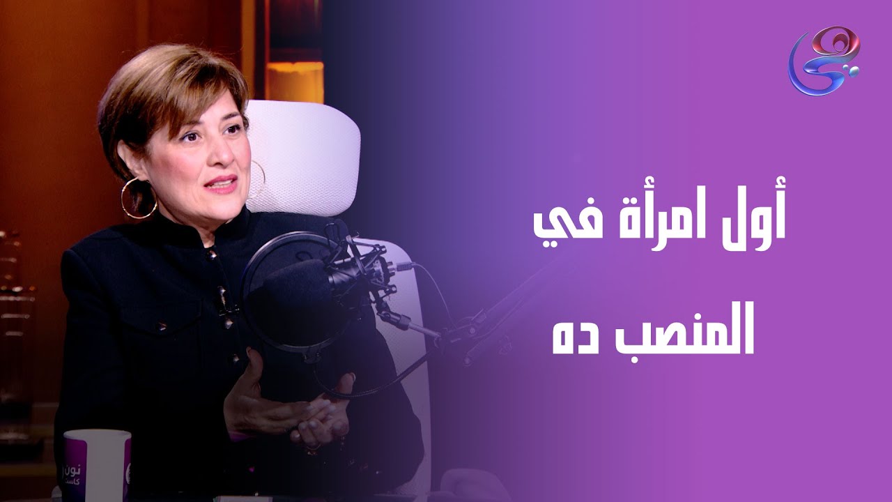 إيه هي المناصب اللي شغلتها  إيمان العجوز ؟ وإيه أول منصب فيهم كانت أول ست في مصر تتولاه؟