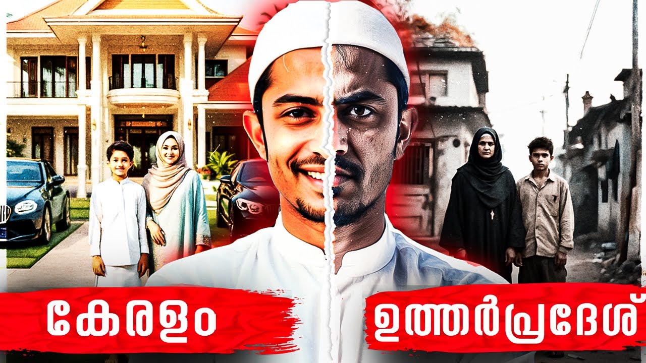Successful Muslims in Kerala V/S  Struggling Muslims in North India - Explained!