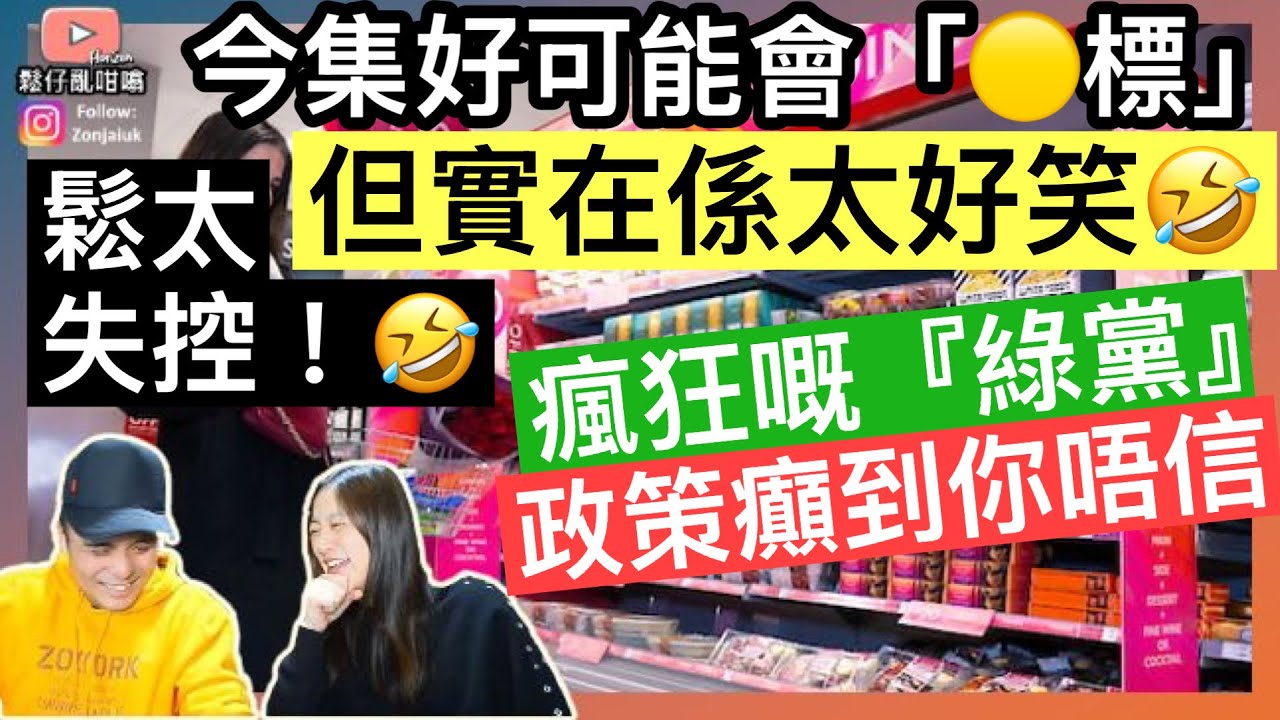 突發‼️鬆太失控‼️全年最好笑嘅一集🤣同場加映：瘋狂的「綠黨￼」⚠️