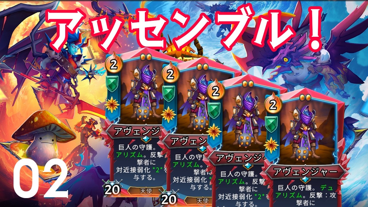 【MonsterTrain2】アベンジャーズアッセンブル！300時間以上プレイしたモンスタートレイン2を布教したいので「次元チャレンジ：狂乱の移動」をやる男 PART02