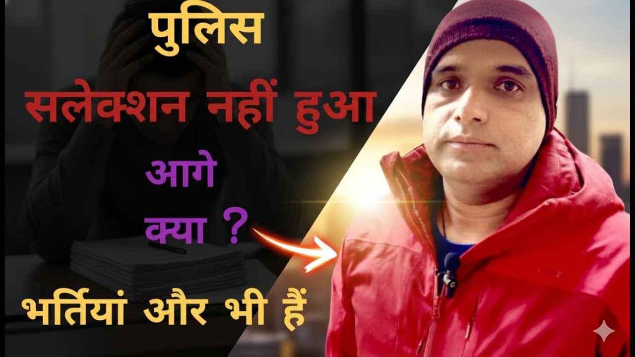 #UK.पुलिस/UKPSC/UKSSSC/Exam_सलेक्शन नहीं हुआ आगे क्या ?भर्तियां और भी हैं