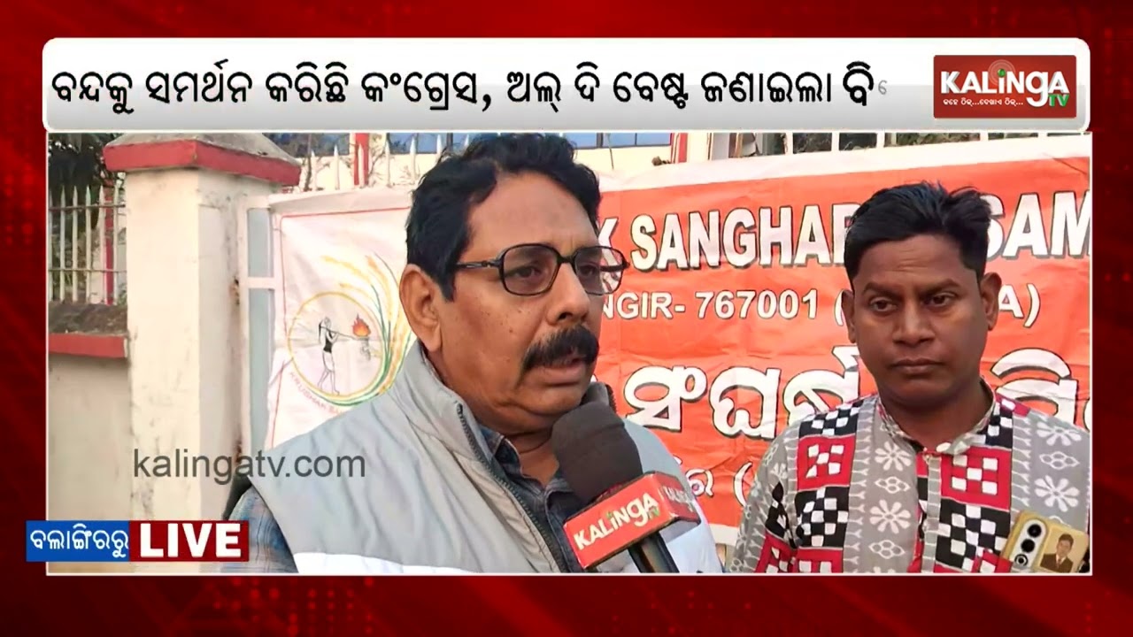 What Was the Impact of the Odisha Bandh on Balangir? | Kalinga TV