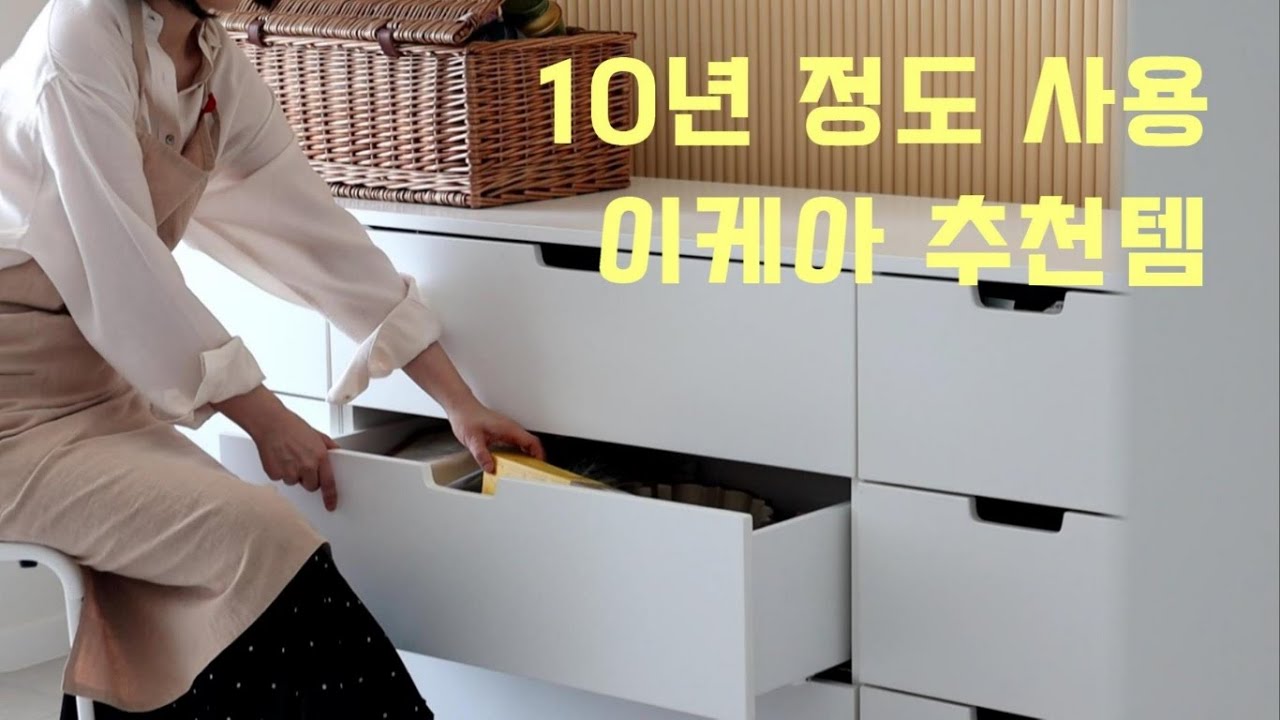 Мой дом с IKEA (Многие продукты, которые я использовал более 10 лет)