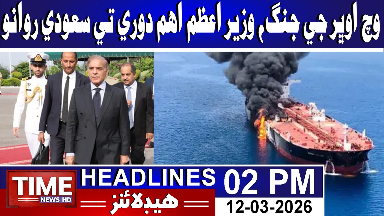 Time News Headlines 12th March 2026 | 02 PM
