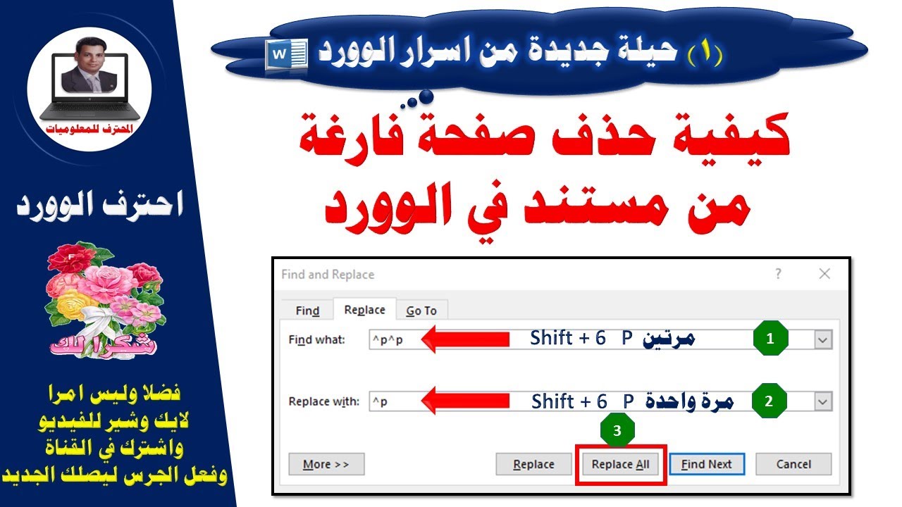 طريقة حذف صفحة فارغة من مستند فى الوورد حيلة جديدة واسرار الوورد
