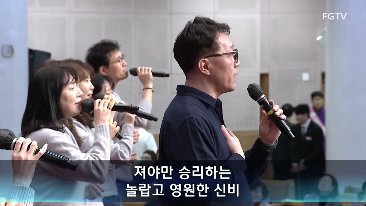 여의도순복음교회 주일4부 경배와 찬양 2026 03 08