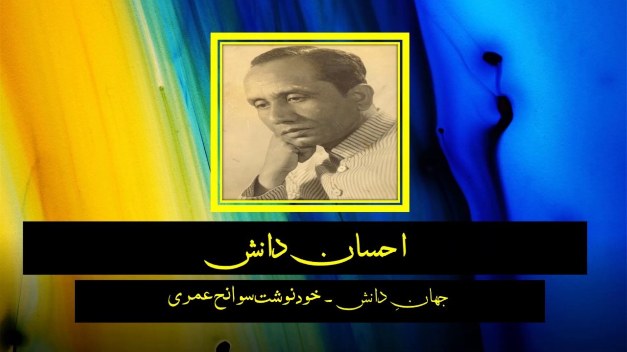 ehsan danish biography : poet ehsan danish || classic book of poet ehsan danish || shazan danish
