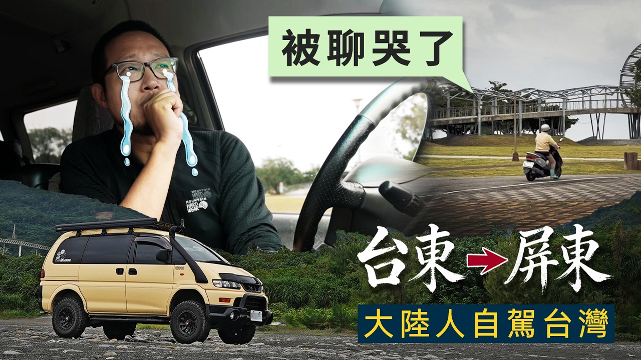 車宿台東：遇見讓我落淚的大姐、墨西哥環島騎行者、空拍機海釣大哥｜台東｜屏東｜車宿｜台灣旅行｜花東旅行