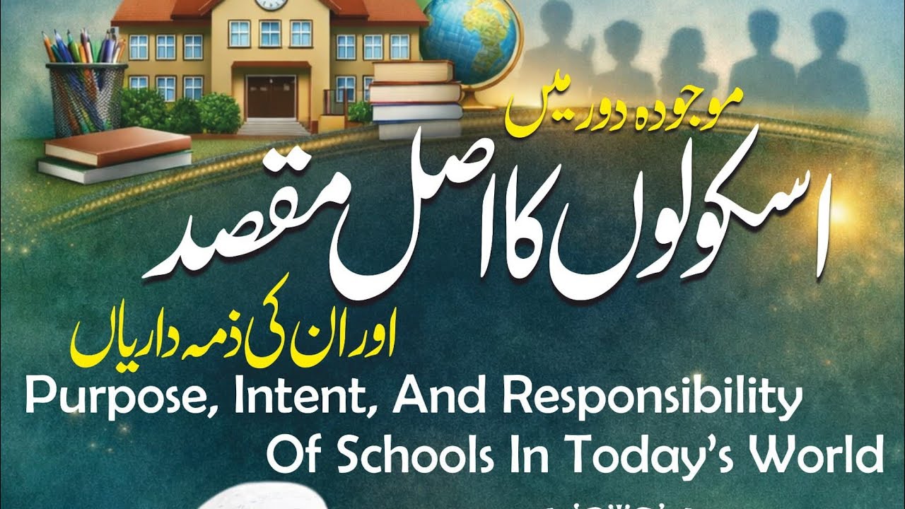 ( Clear Audio ) Purpose , Intent & Responsibility Of Schools In Today's World #school #managment 