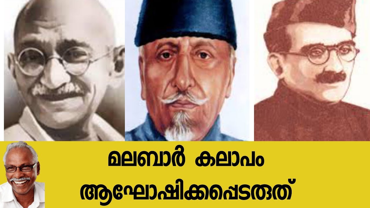 മലബാർ കലാപം ആഘോഷിക്കപ്പെടരുത് | MN KARASSERY