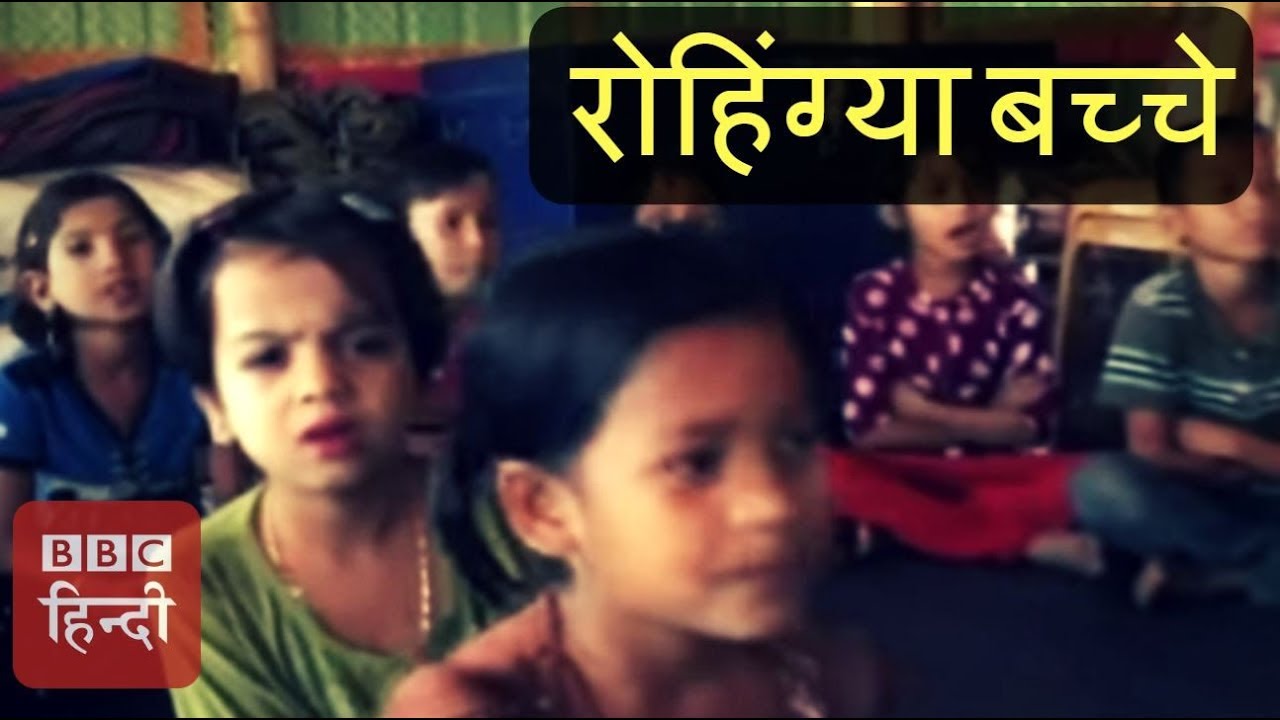 Rohingya Kids Are Facing Mental Problem (BBC HIndi)