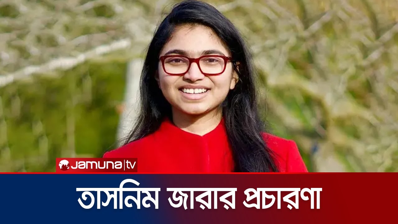 অলি-গলি-মহল্লায় প্রচারণা চালাচ্ছেন স্বতন্ত্র প্রার্থী তাসনিম জারা | Election | Tasnim Jara |JamunaTV