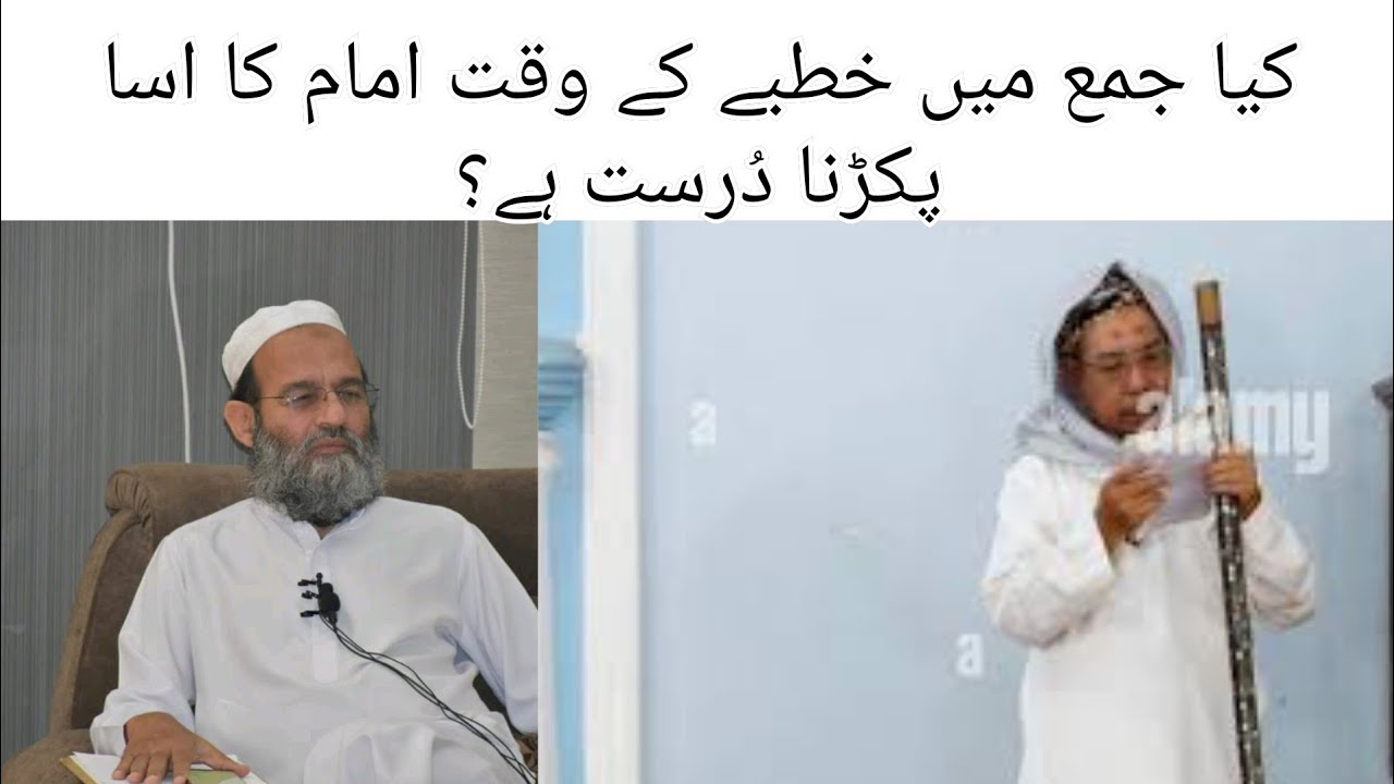 Kya Juma Mein Khutbe Ke Waqt Imam Ka Asa Pakadna Durust Hai? Mufti Saeed Khan Sahab