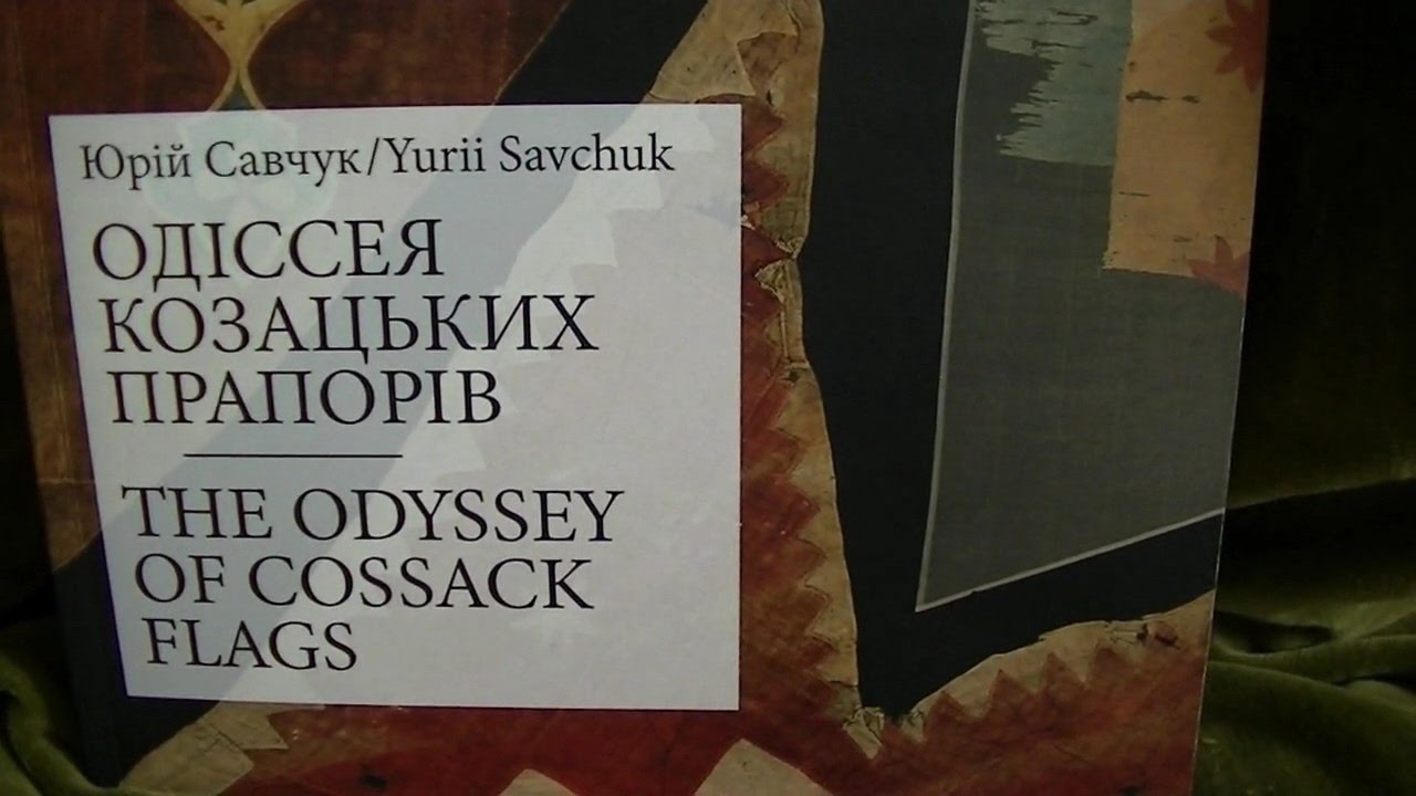 Одісея козацьких прапорів (uCR)