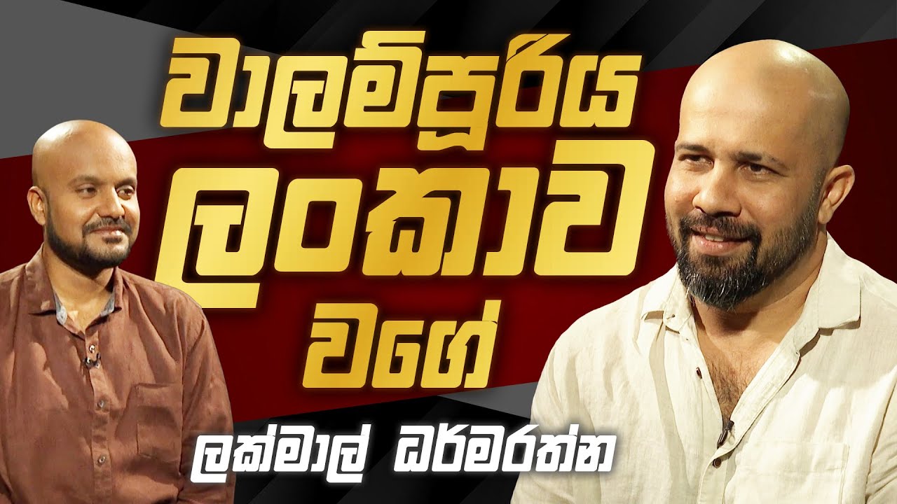Lakmal Dharmarathne with Cinema Talkies | Helawood Sathiye Cinemawa