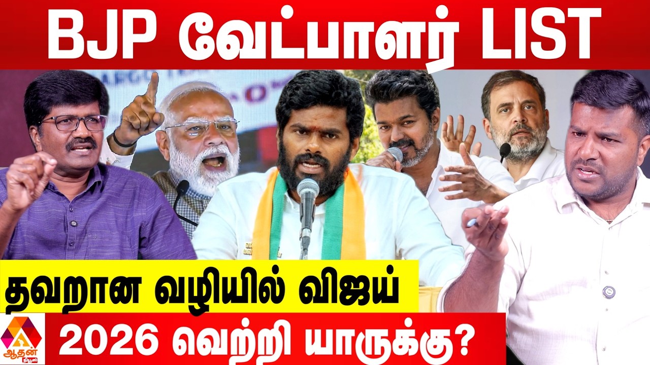அண்ணாமலை புறக்கணிப்பு...NDA வுக்கு பின்னடைவா?  😳 - நந்தகுமார் பார்வை | Aadhan News