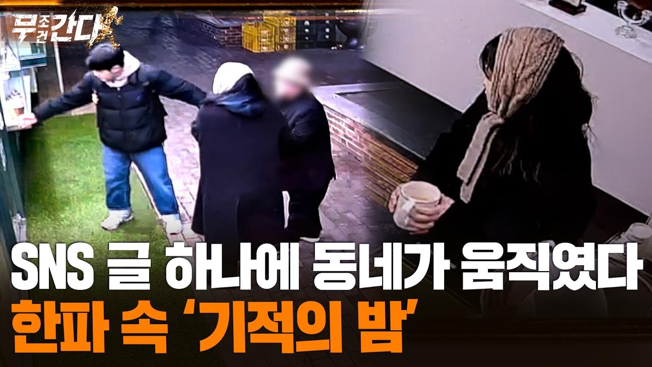 [무간다] 강추위 속 