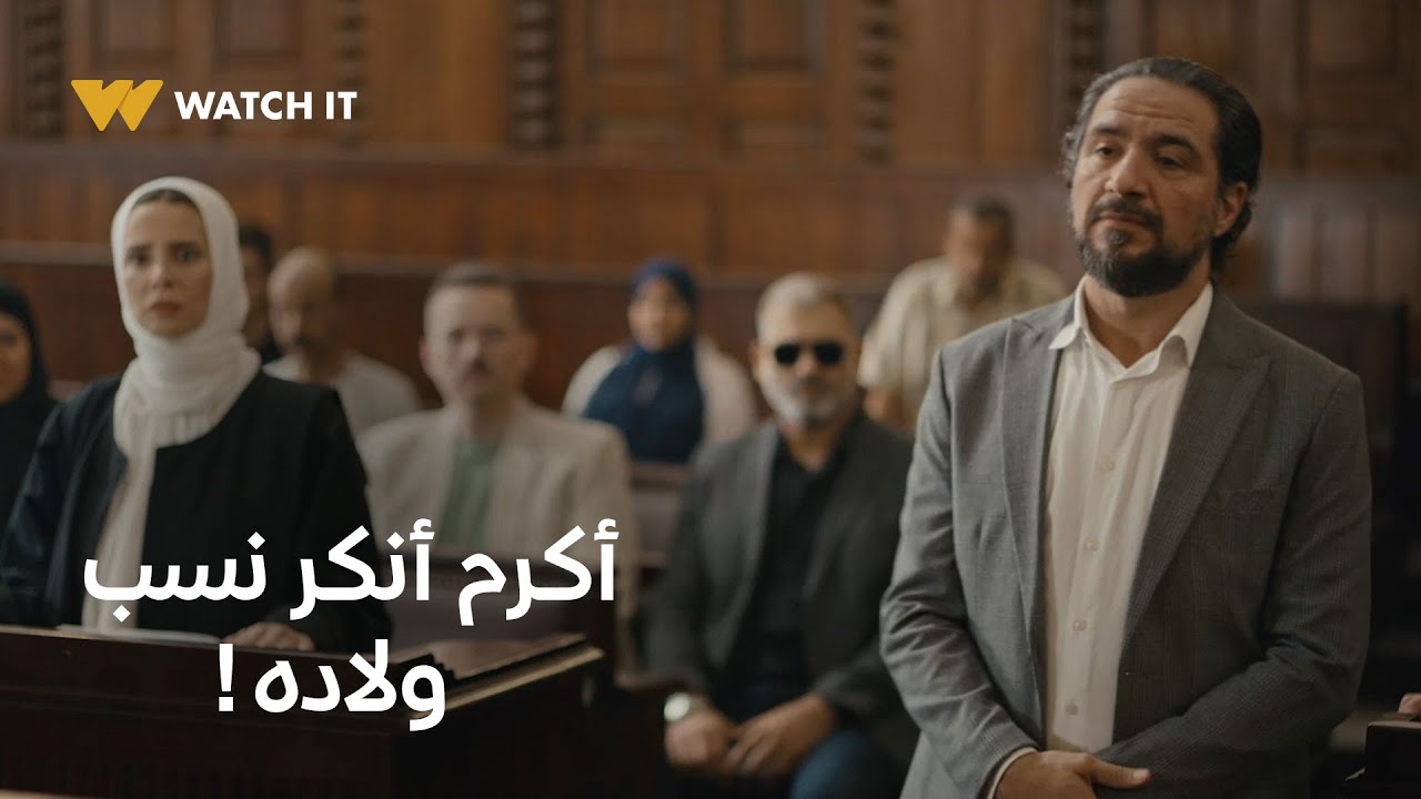 برغم القانون | أكرم أنكر نسب ولاده قدام الكل 🤯💔