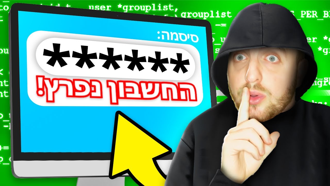 הסיסמה הכי חזקה בעולם?! (רק 0.5%&nbsp;יבינו)