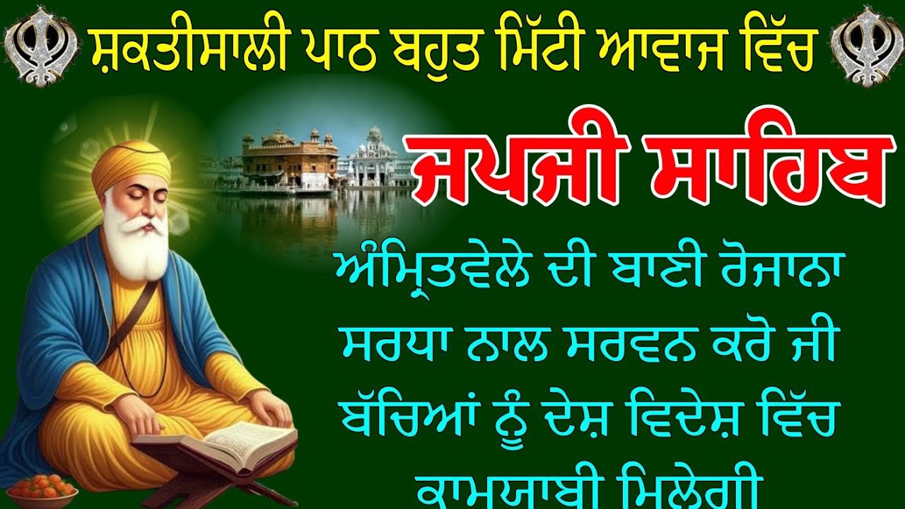 ਜਪੁ ਜੀ ਸਾਹਿਬ//ਜਪੁਜੀ ਸਾਹਿਬ ਦਾ ਪਾਠ//ਗੁਰਬਾਣੀ//ਨਿੱਤਨੇਮ//japu ji sahib full path//#japujisahib #wmk