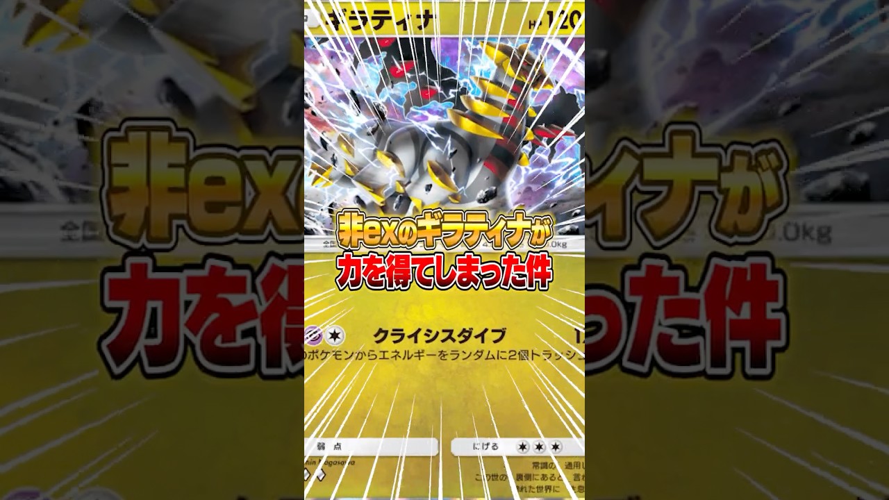 まさかの非exギラティナの強い(？)デッキが完成してしまった件ｗｗｗ #ポケポケ #ポケモン