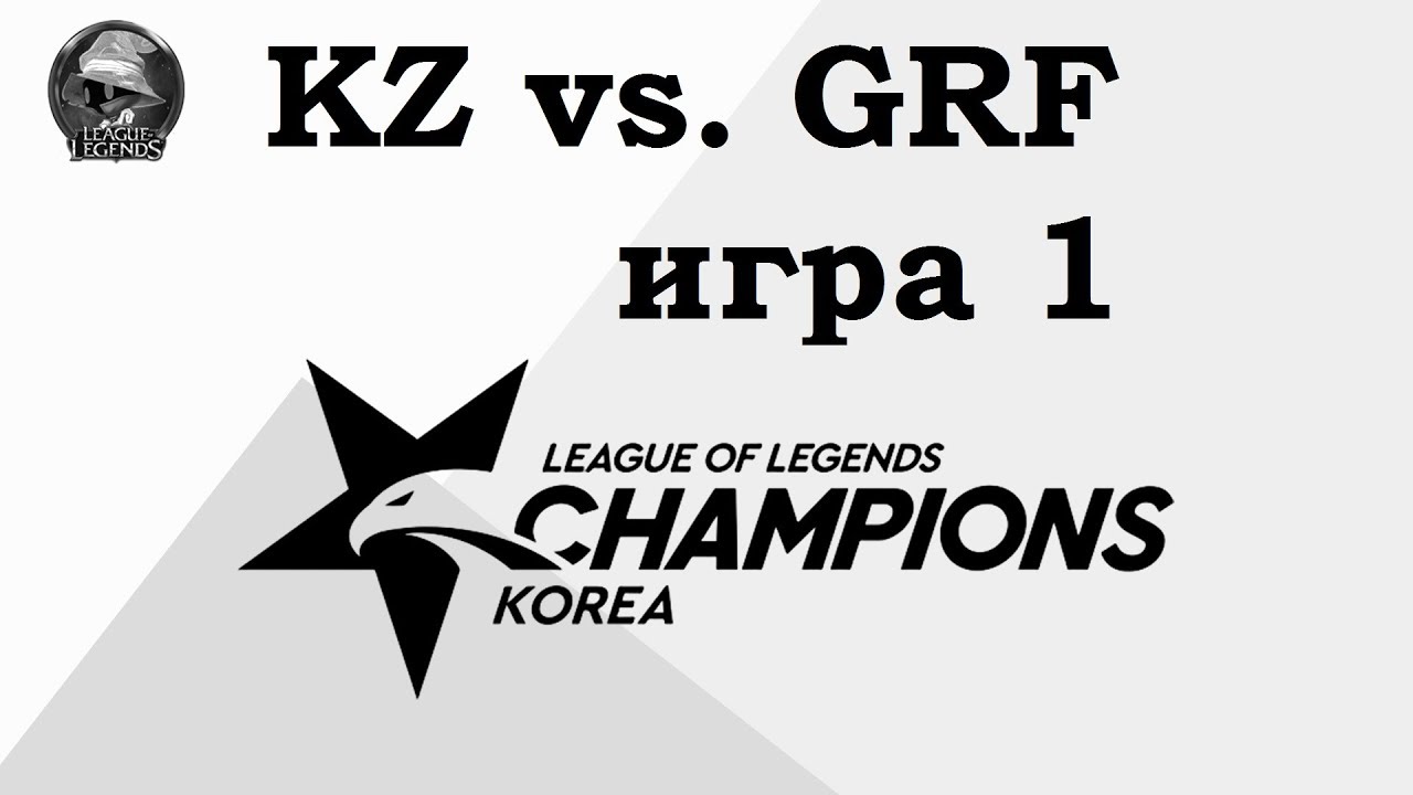 KZ vs. GRF Игра 1 | Week 1 LCK 2019 | Чемпионат Кореи | Kingzone DragonX против Griffin