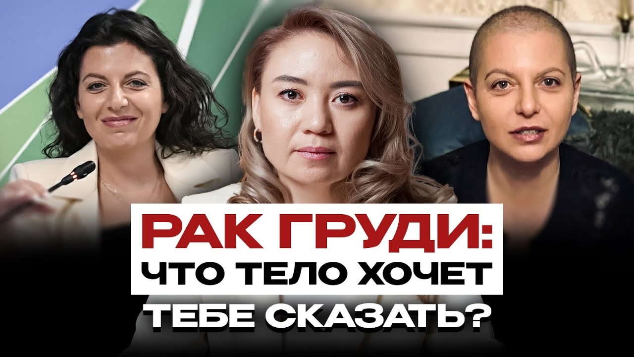 ПСИХОСОМАТИКА РАКА. ПРИЧИНЫ РАКА С ТОЧКИ ПСИХОЛОГИИ
