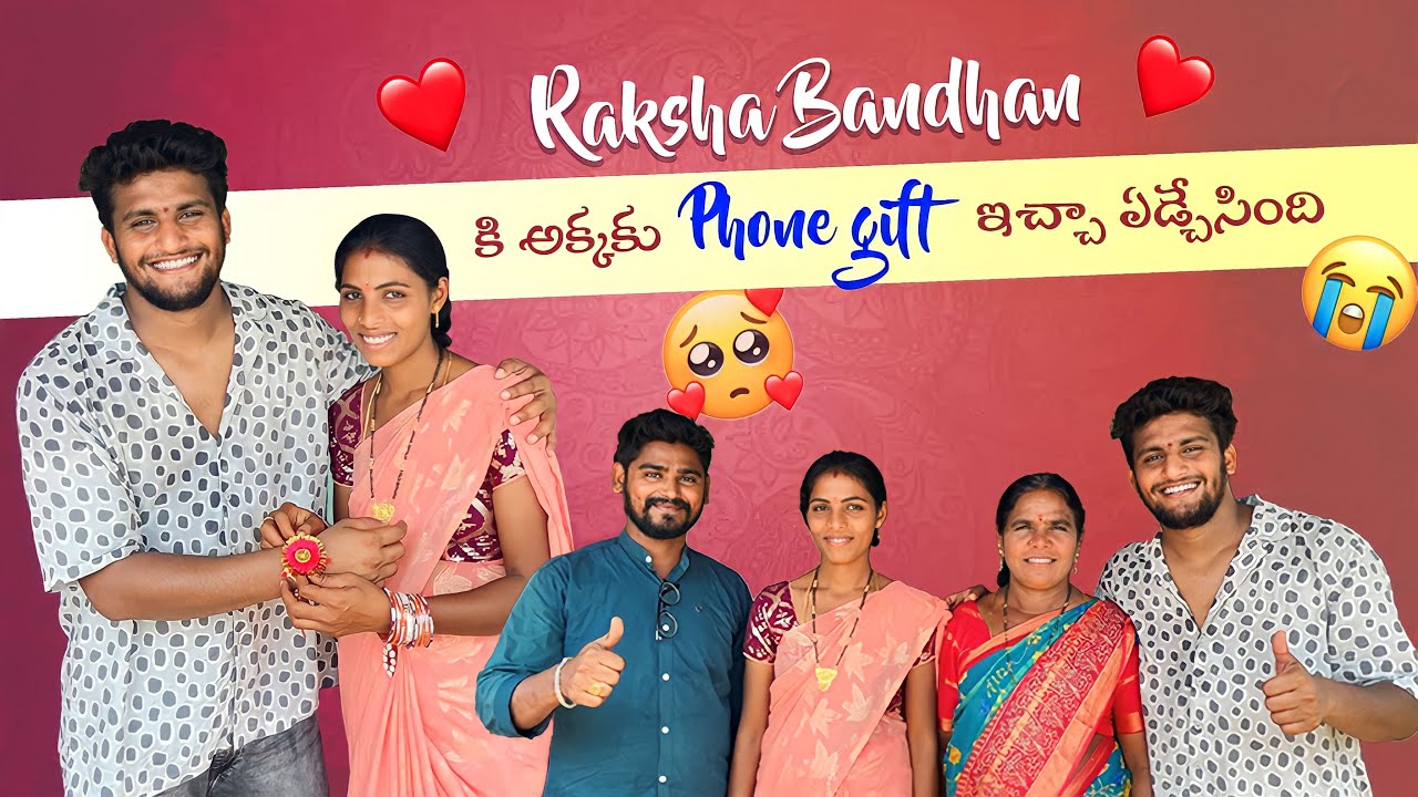 Raksha Bandhan కి అక్కకు phone gift ఇచ్చా ఏడ్చేసింది || Crazy kanna || sameera