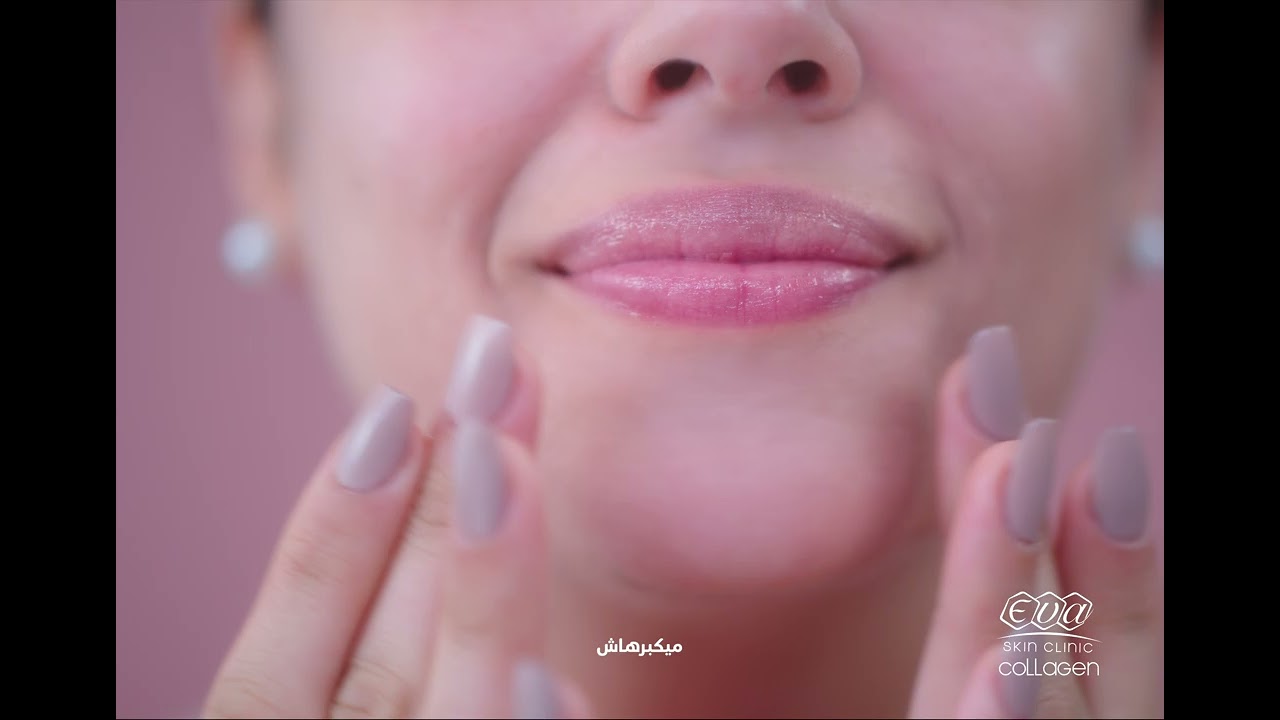 بشرتك أصغر منك مع Eva Skin Clinic Collagen
