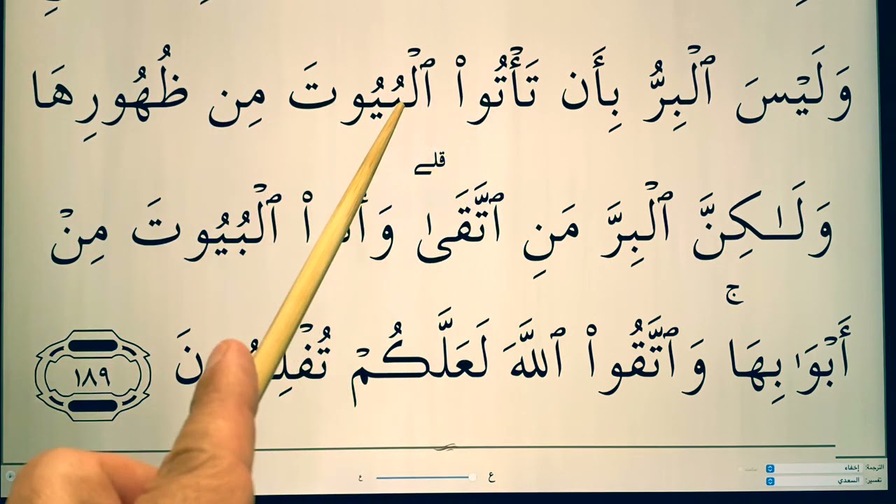 Quran for Beginners Lesson 79 (Surat al Baqarah verses 188-190)