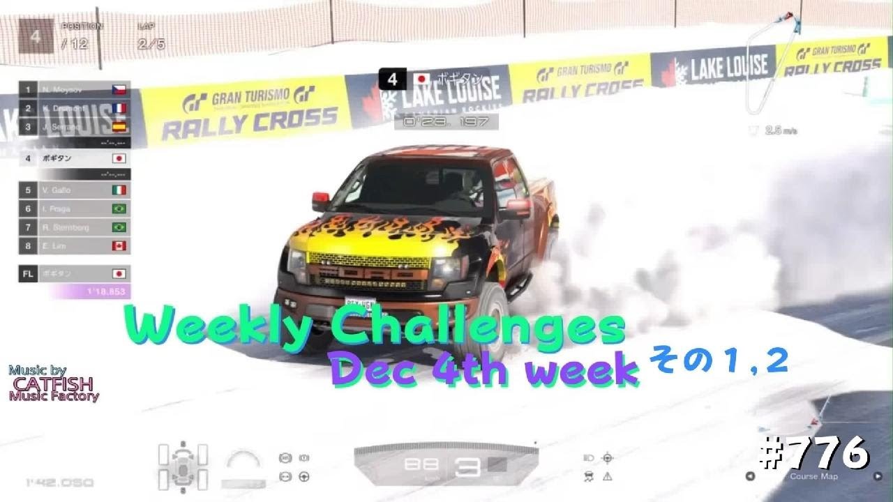グランツーリスモ７   #776   Weekly Challenges   Dec 4th week   その１,２