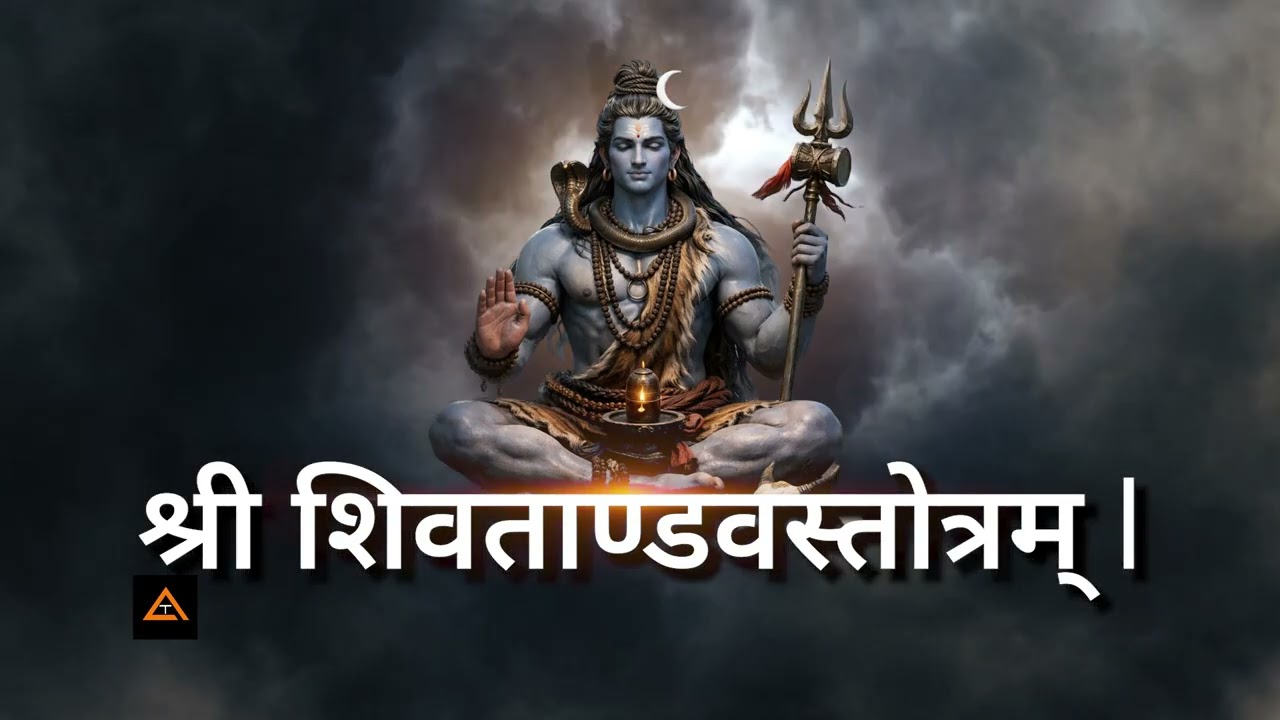 श्री शिवताण्डवस्तोत्रम् #shiva @shiv  #godchants #bhaktisangeet #soulfulsanskrit