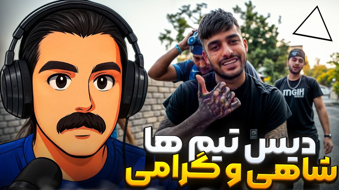 Eycin & Rasam Sohrabi - Ghatlegah | گنگسترهای قلابی ✌️
