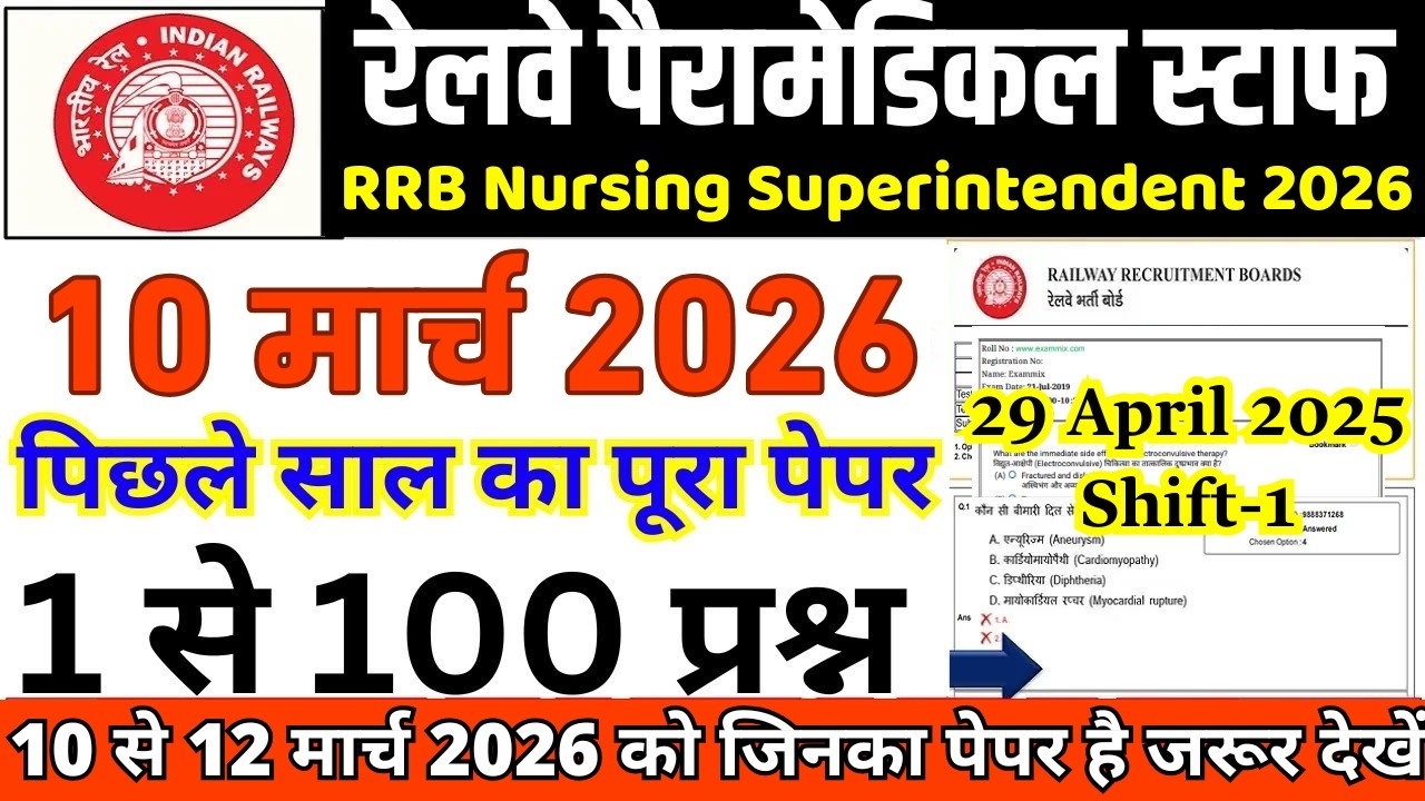 rrb paramedical staff 12 march 2026 exam paper | railway paramedical previous year question paper