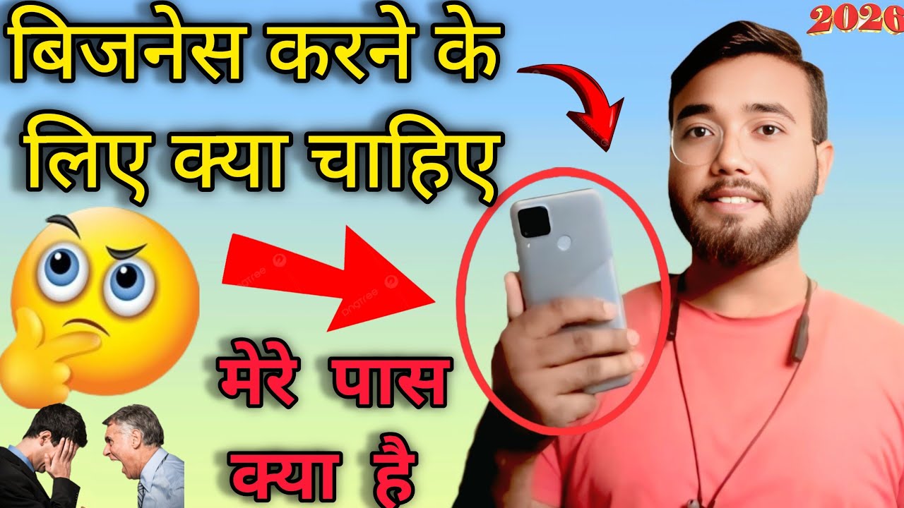 बिजनेस करने के लिए क्या चाहिए? 🤔 | मेरे पास क्या है जिससे मैं Business शुरू कर सकता हूँ | Motivation