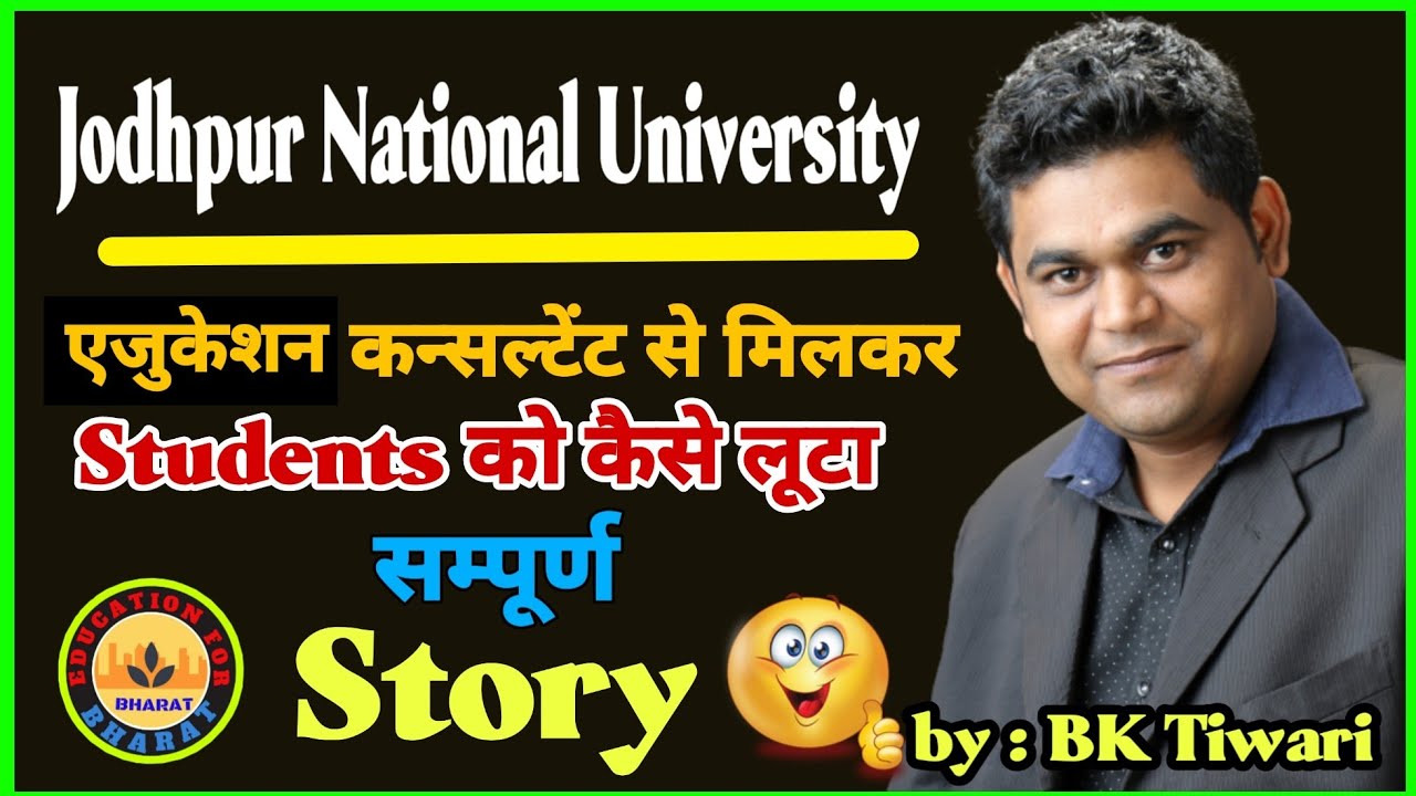 Jodhpur National University, ने कैसे Students को फर्जी डिग्री बेची 😱 Backdate degree university 🔥