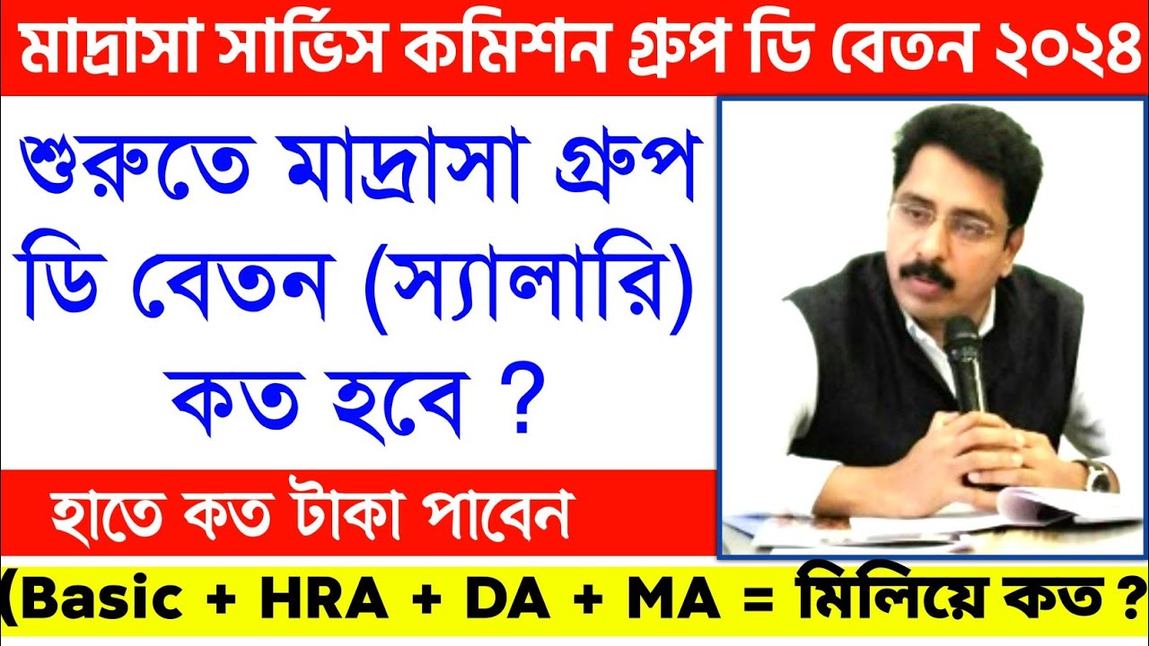 Madrasa Group D Salary 2024 | Group D Salary 2024 | Madrasa Service Commission Group D Salary | W...