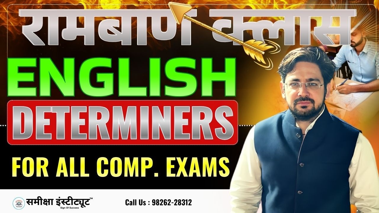 English | Determiner  | Part 2 | For All Competitive Exams  | परीक्षा में पूंछा जाने वाला टॉपिक