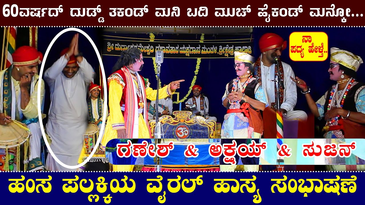 🛑VIRAL COMEDY🤣ಮಮ್ಮೇಳ ಜೊತೆ ಹಿಮ್ಮೇಳವೂ ಹಾಸ್ಯಕ್ಕೂ ಸೈ😂ಉಳ್ಳೂರ್ & ಚೌಕುಳಮಕ್ಕಿ🛑