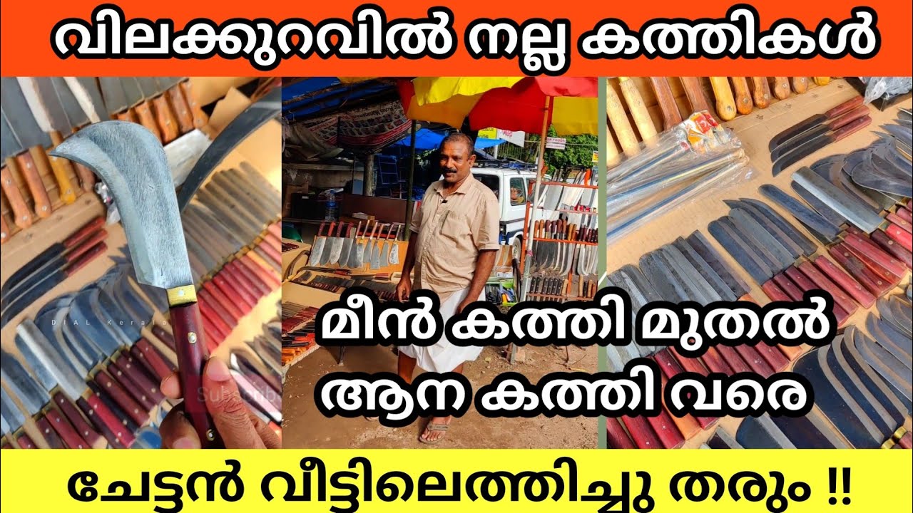 നല്ല കത്തികൾ വീട്ടിൽ എത്തിച്ചു തരും